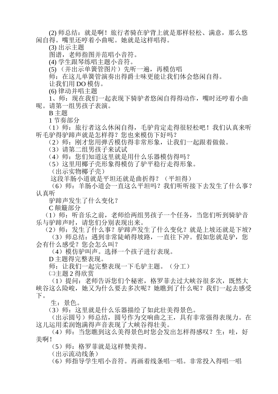 羊肠小道教案_第2页