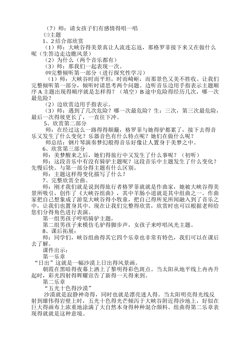 羊肠小道教案_第3页