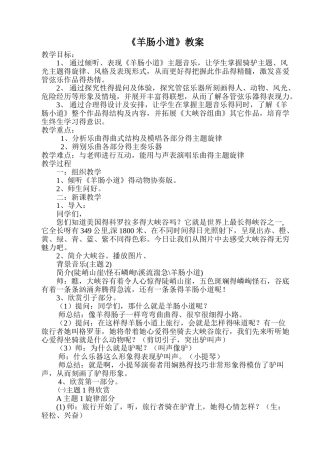 羊肠小道教案