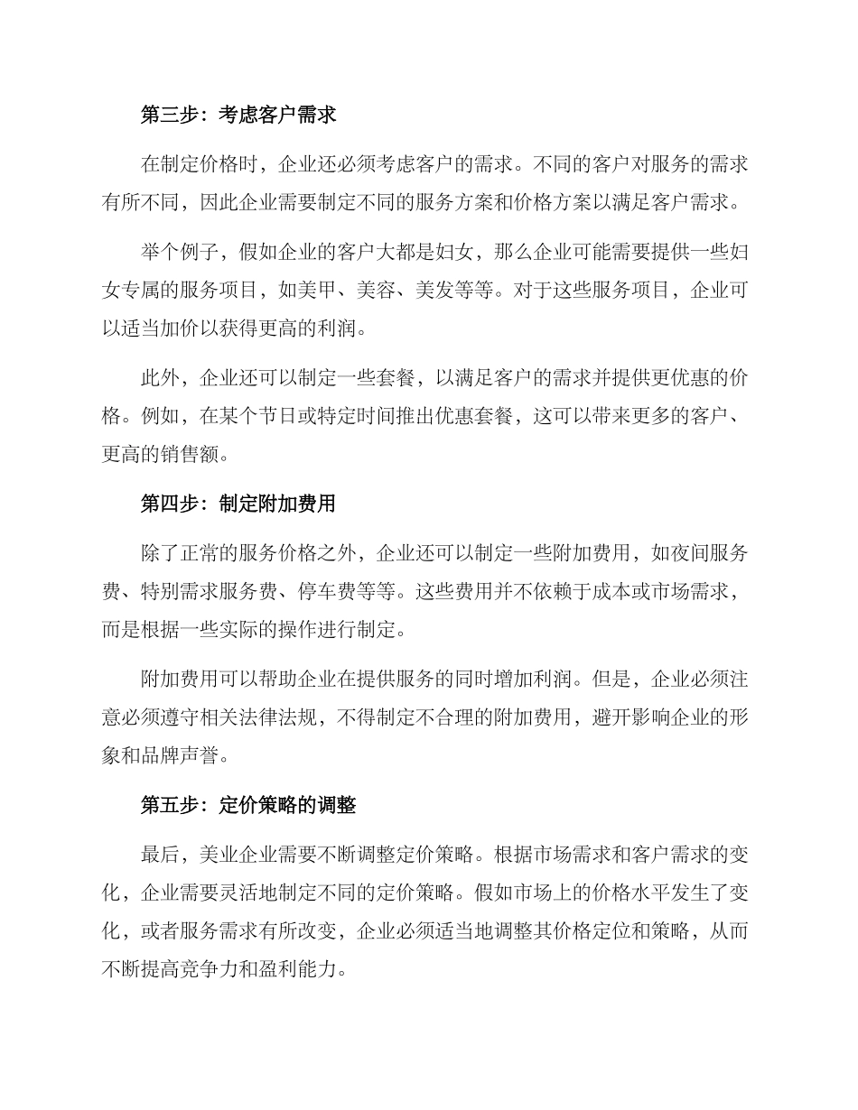美业定价机制方案_第2页