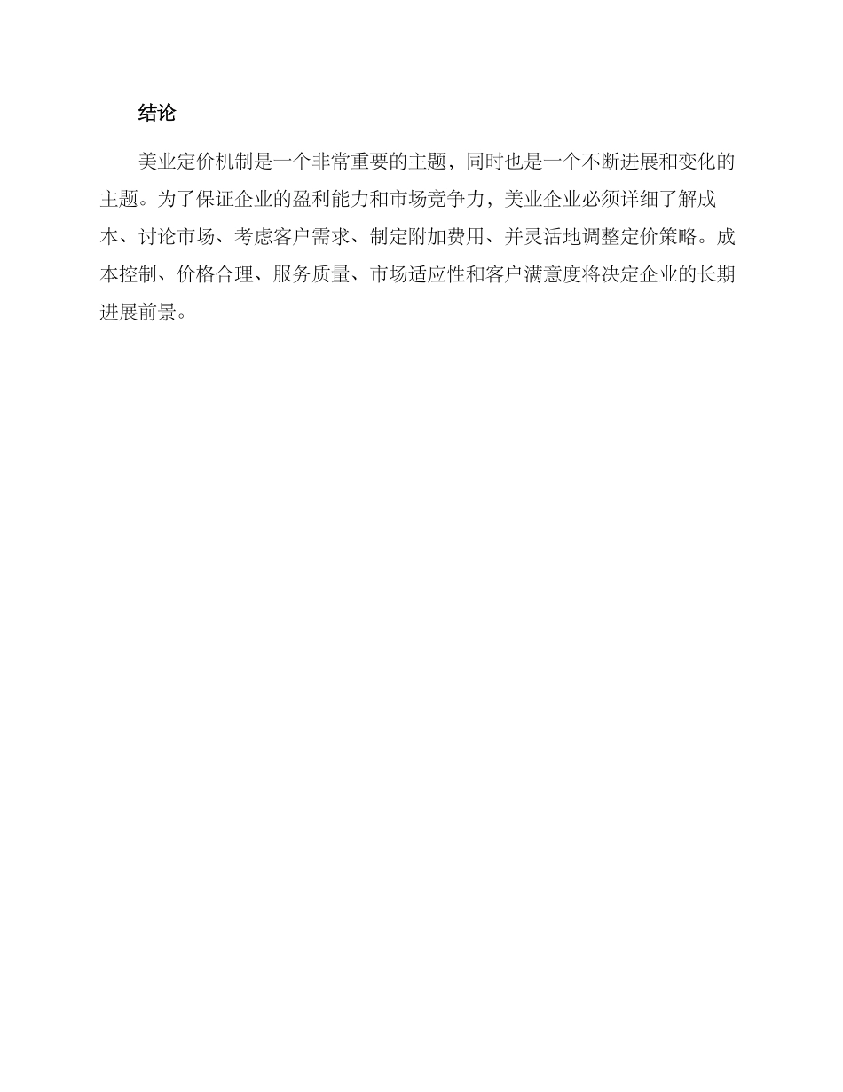 美业定价机制方案_第3页