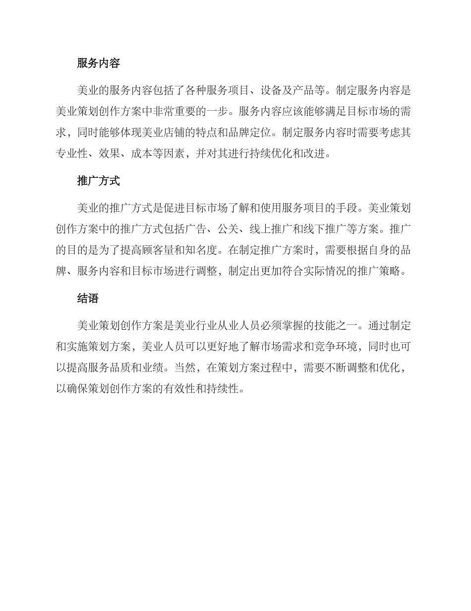 美业策划创作方案_第2页