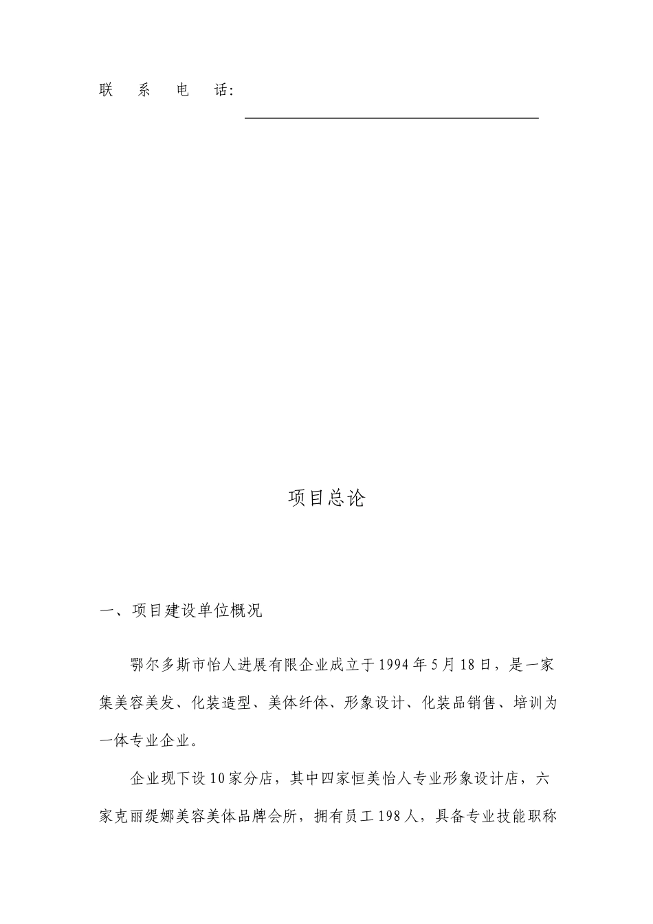 美业职业技能培训学校项目可行性报告_第2页