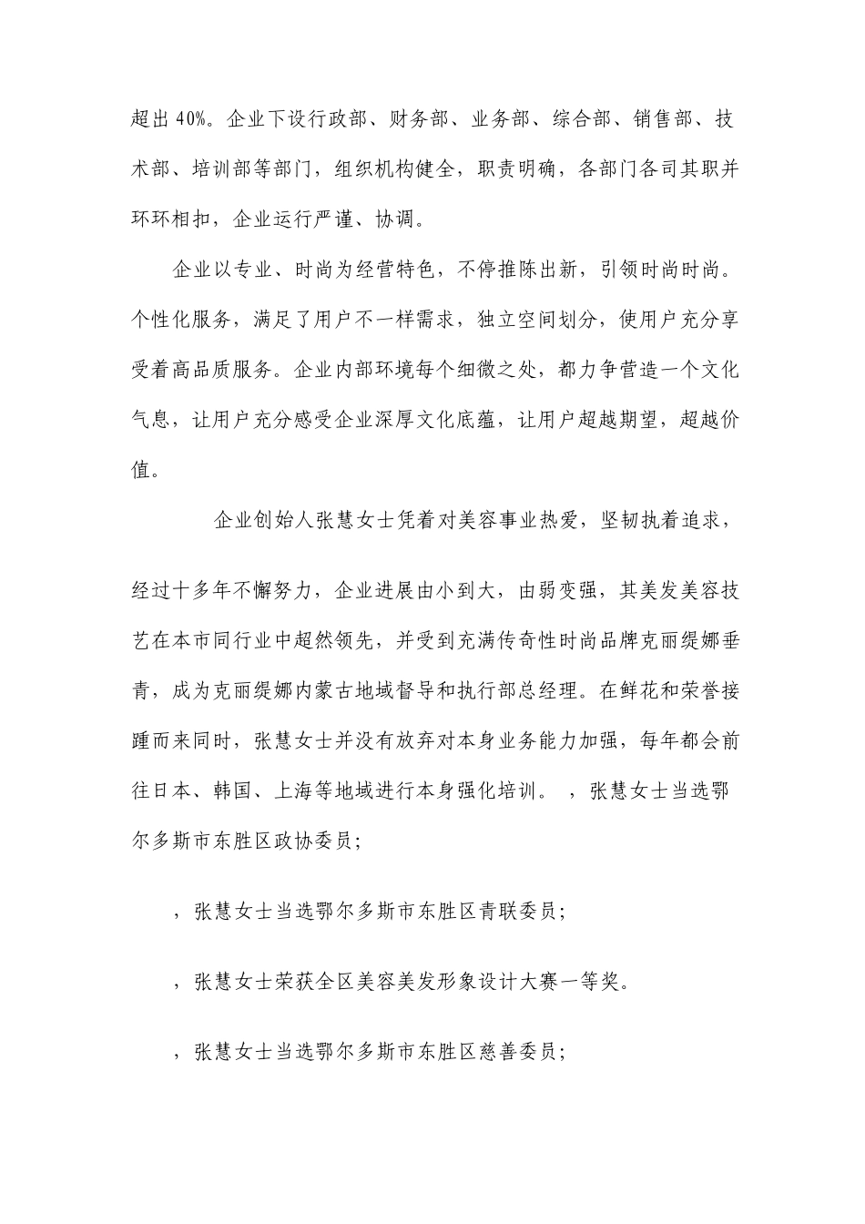 美业职业技能培训学校项目可行性报告_第3页
