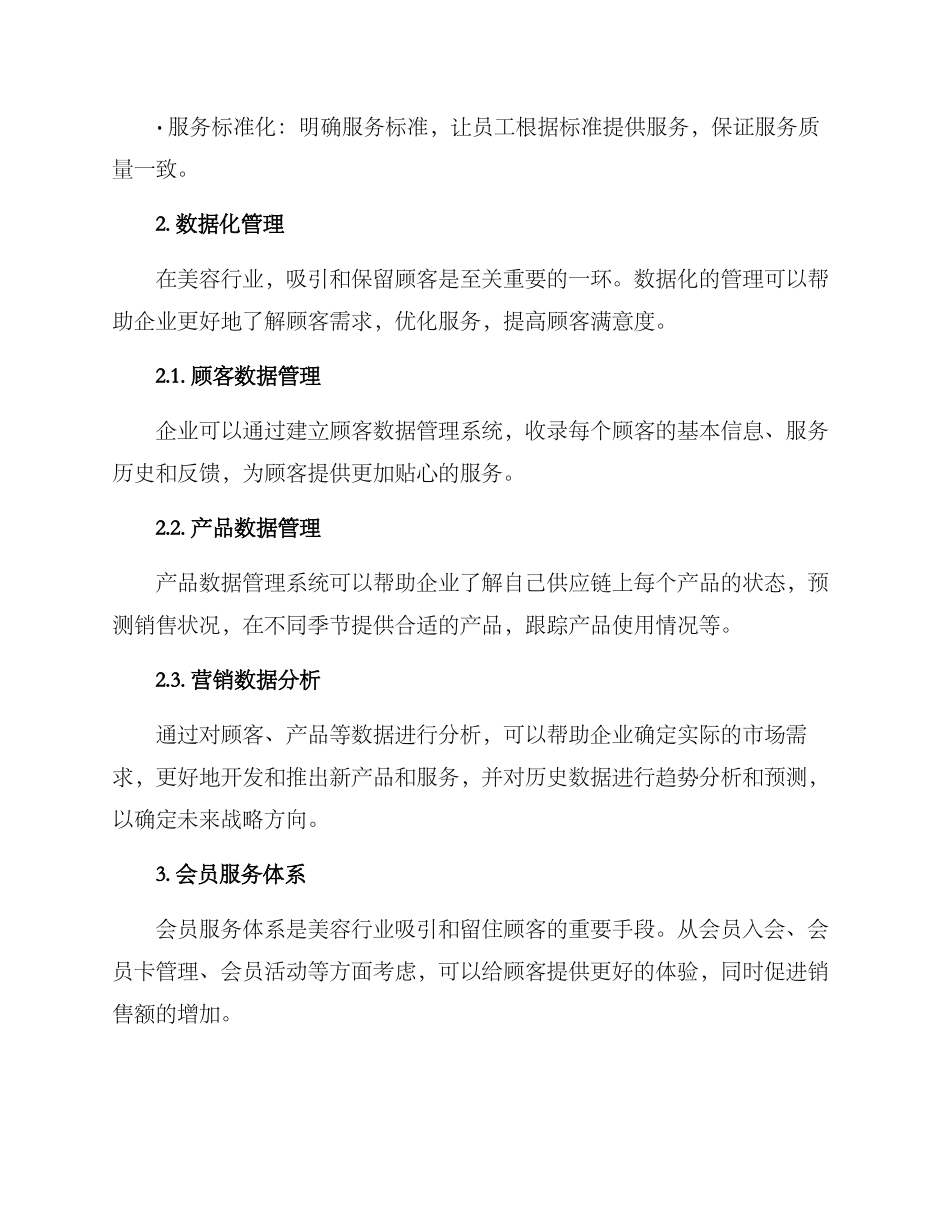 美业运作方案_第2页
