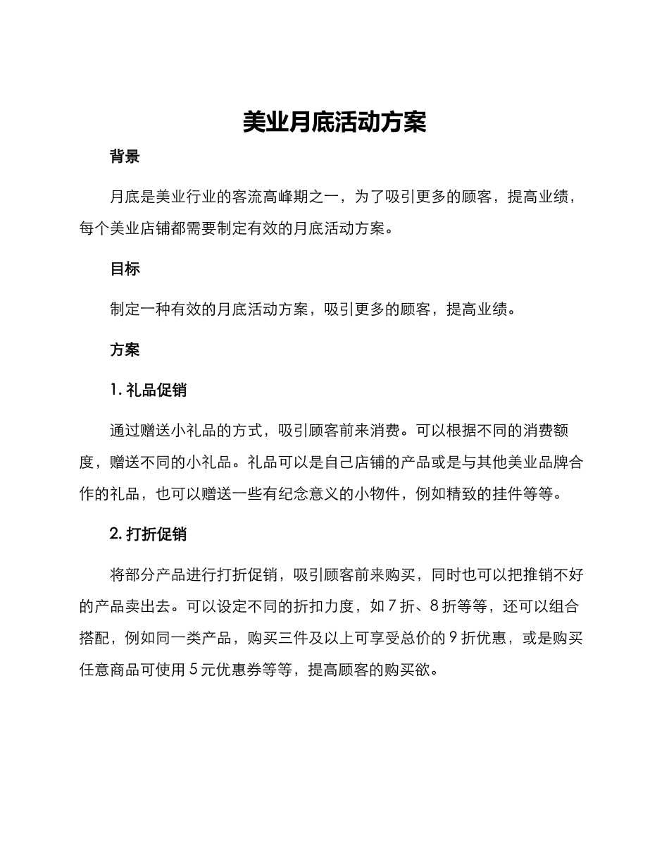 美业月底活动方案_第1页