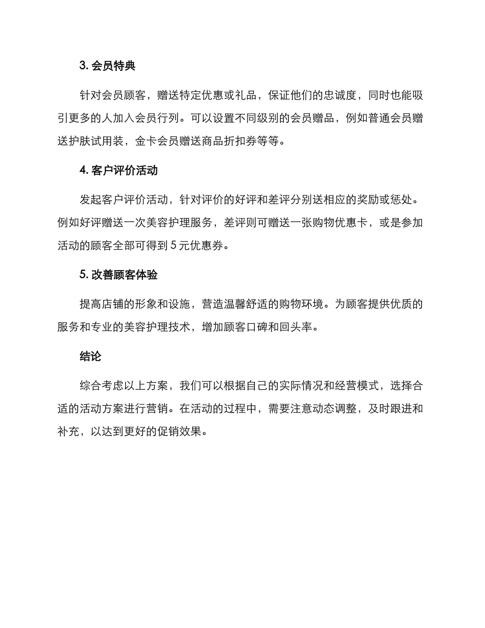 美业月底活动方案_第2页