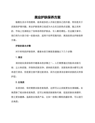 美业护肤保养方案