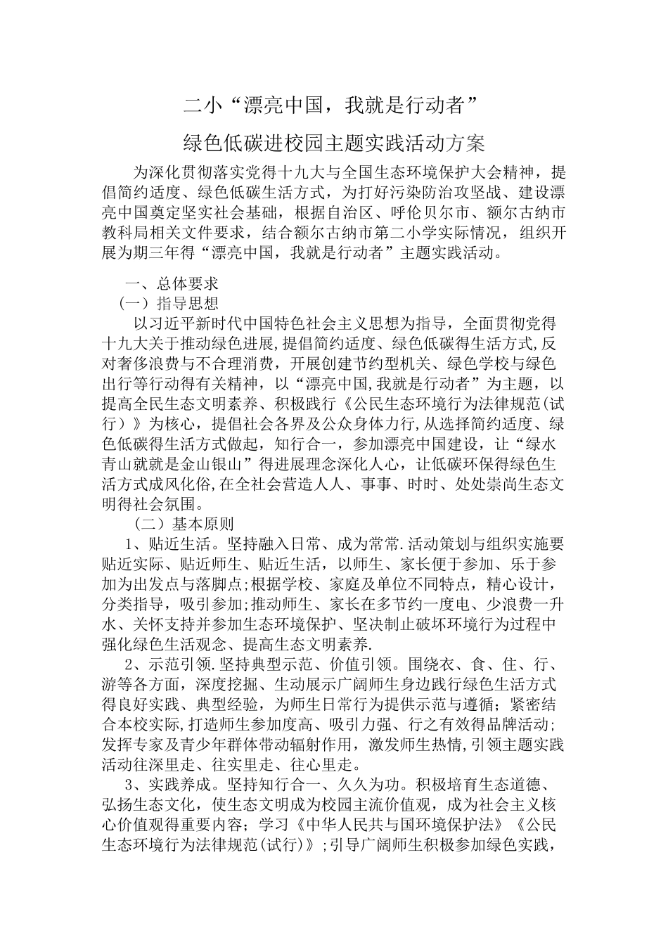 美丽中国,我是行动者_第1页