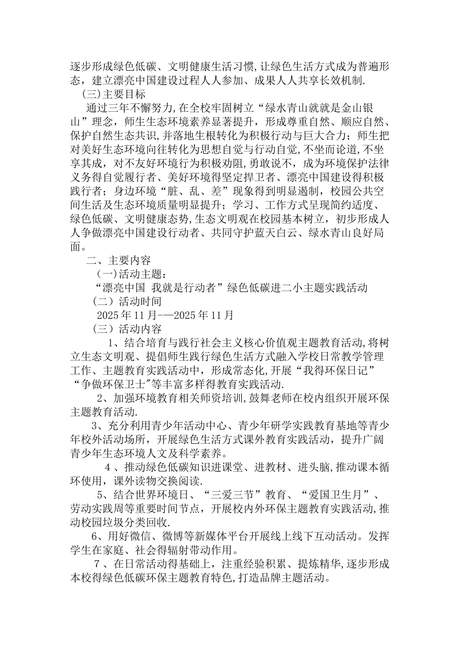 美丽中国,我是行动者_第2页