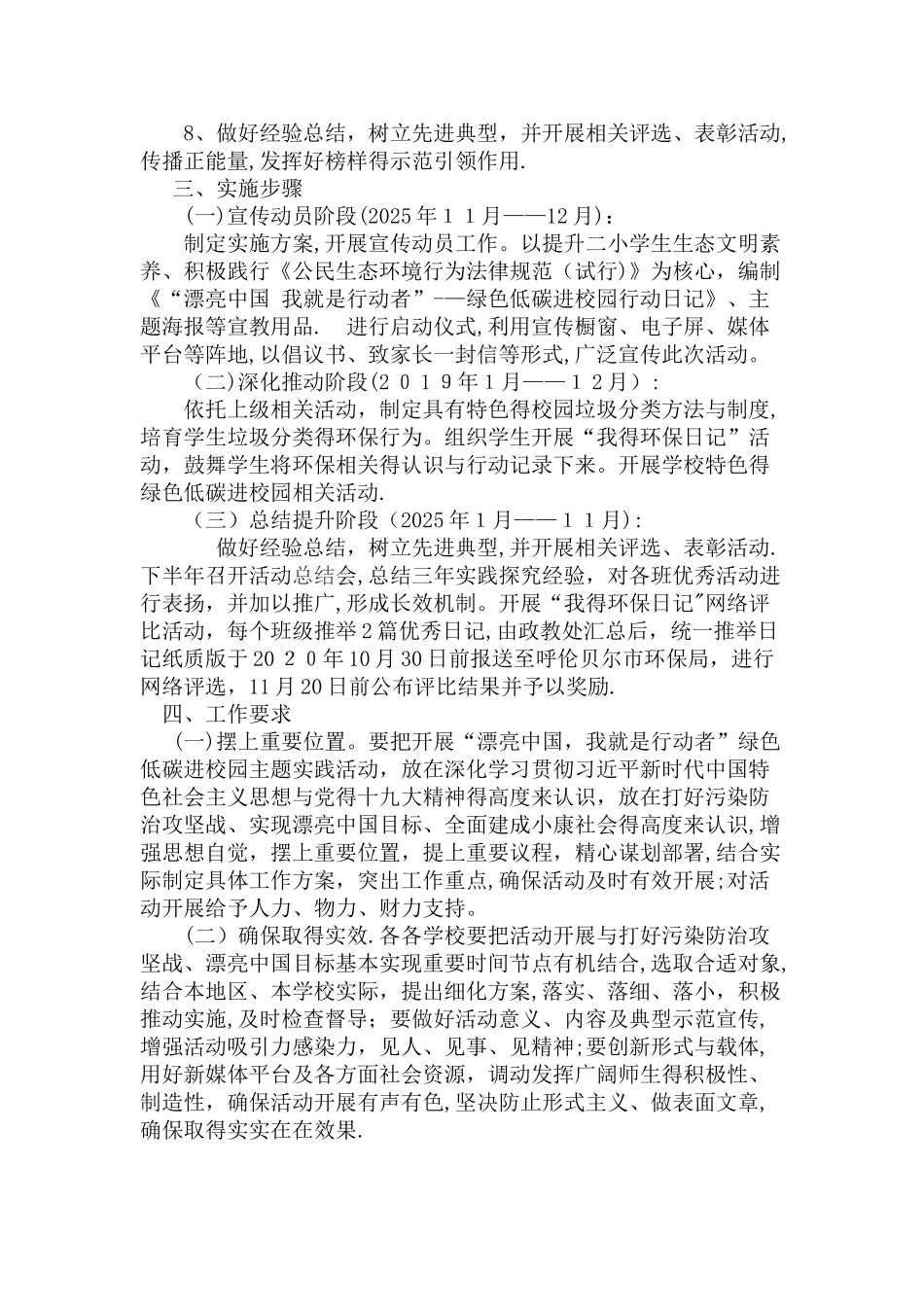 美丽中国,我是行动者_第3页