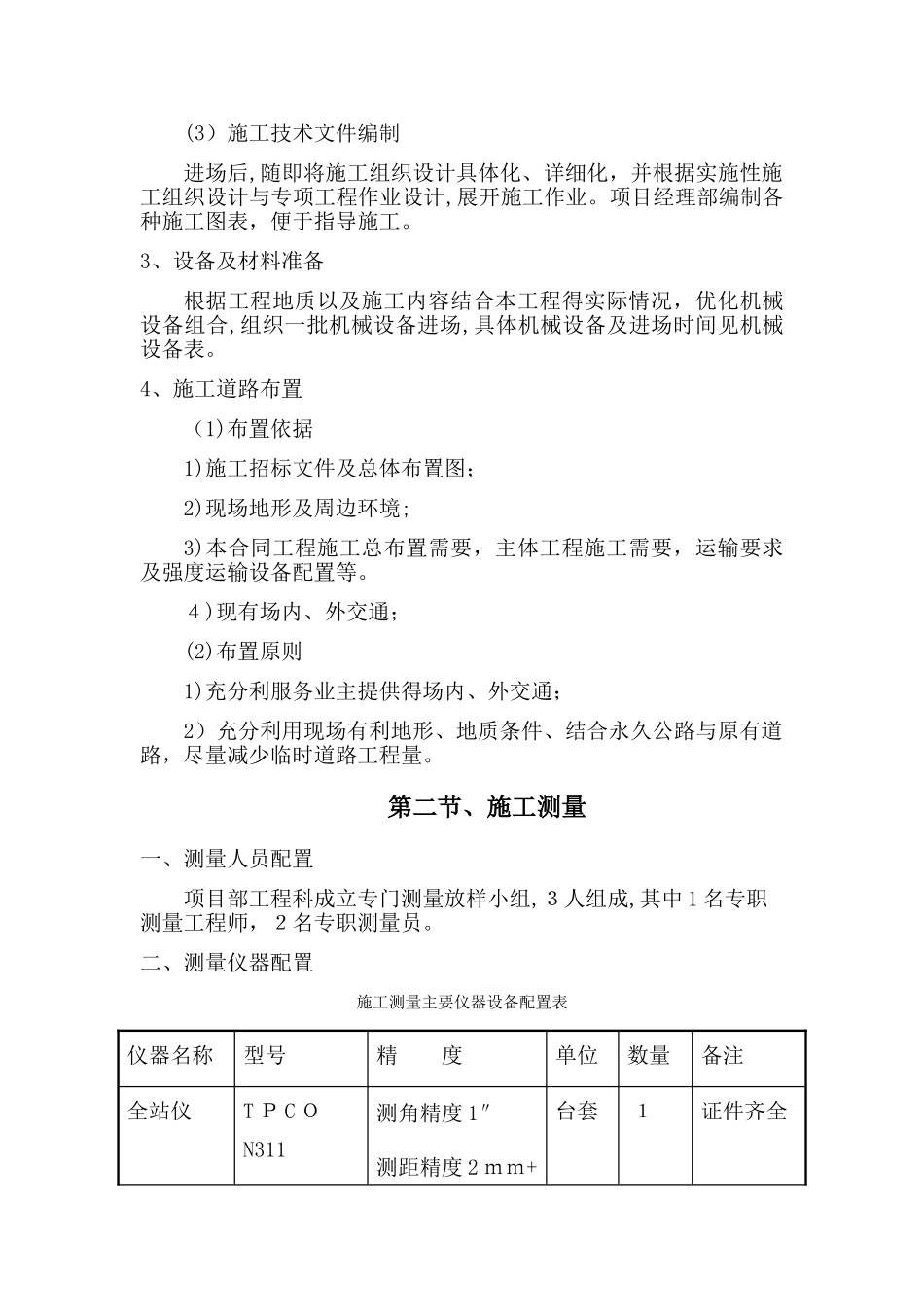 美丽乡村施工组织设计 _第2页