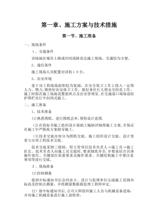 美丽乡村施工组织设计 