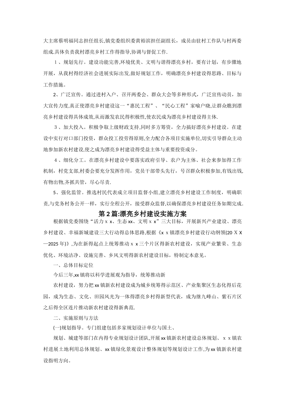 美丽乡村实施方案 汇总_第2页