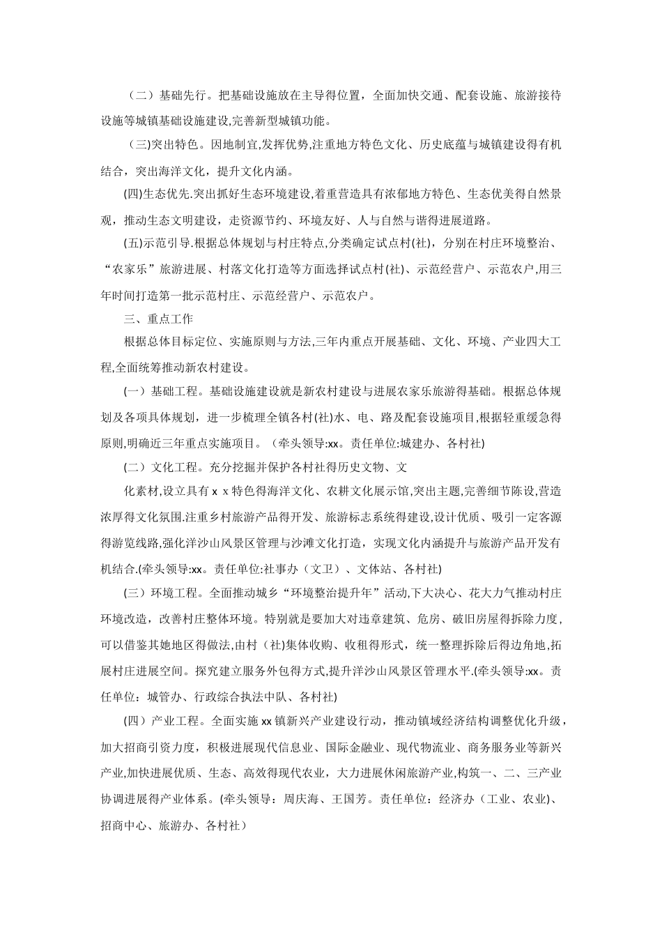 美丽乡村实施方案 汇总_第3页