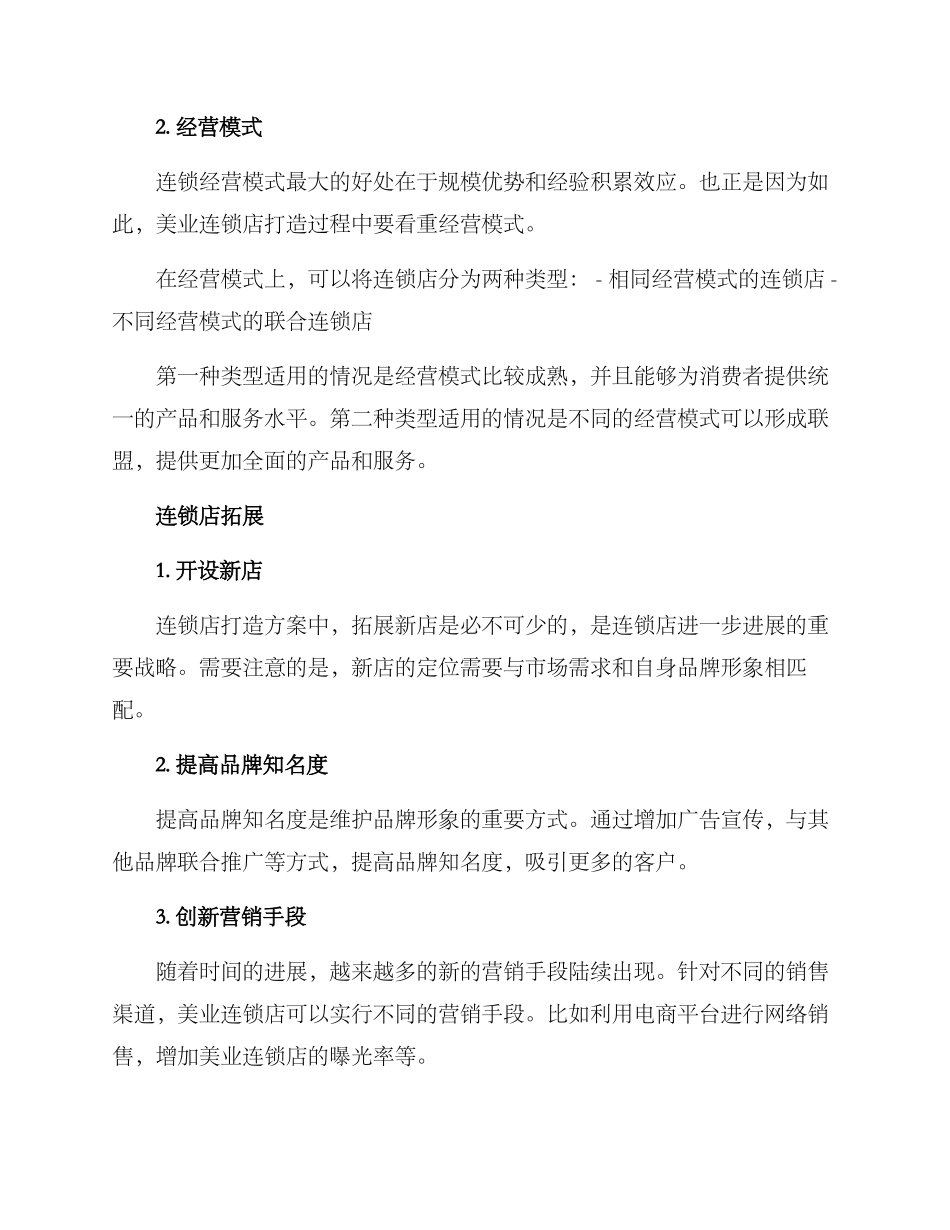美业连锁打造方案_第2页