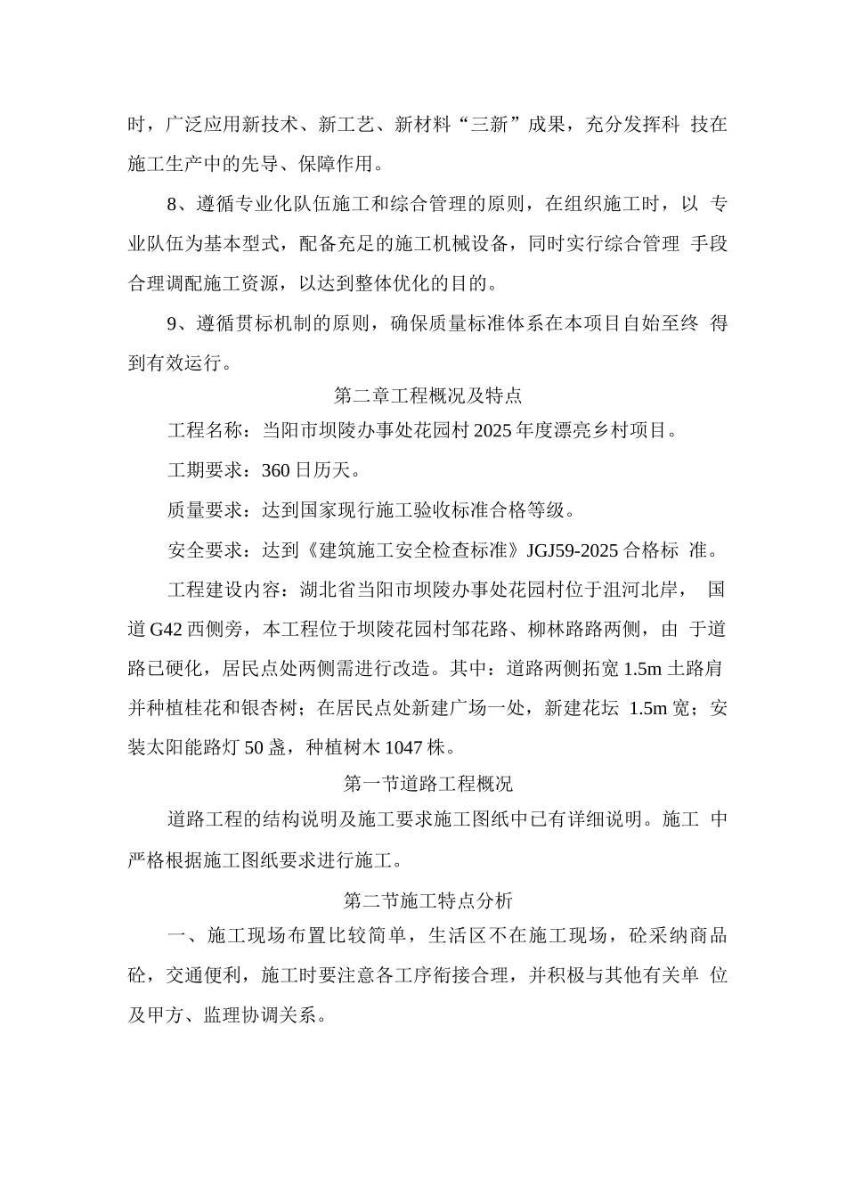 美丽乡村建设工程施工方案_第3页