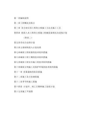 美丽乡村建设工程施工方案