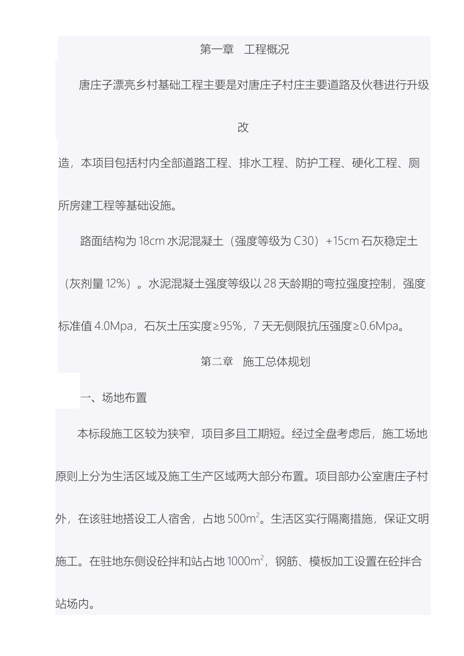 美丽乡村施工组织设计_第2页