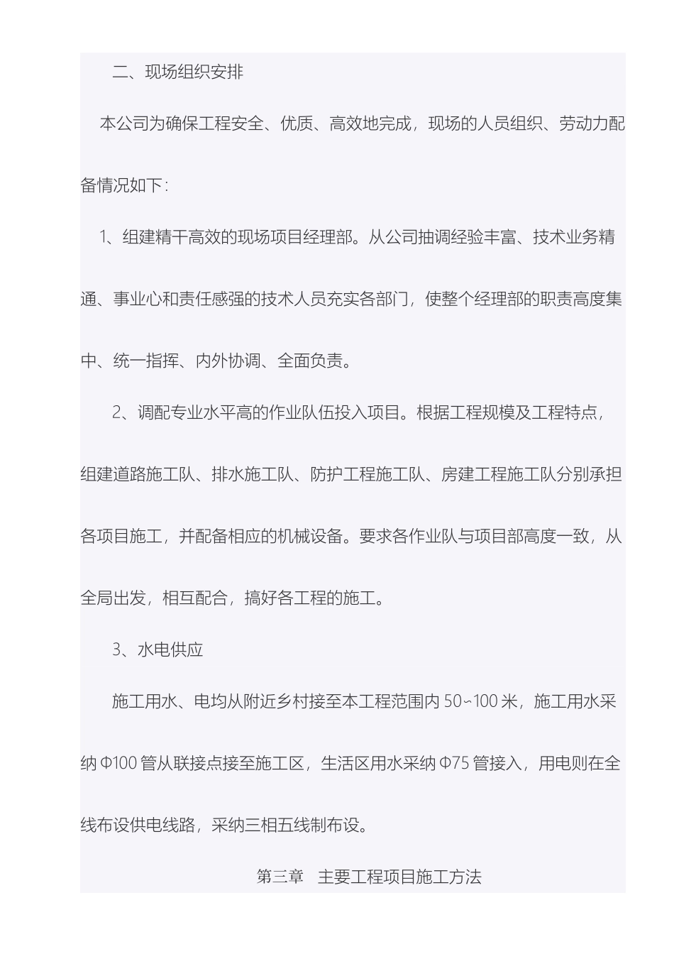 美丽乡村施工组织设计_第3页