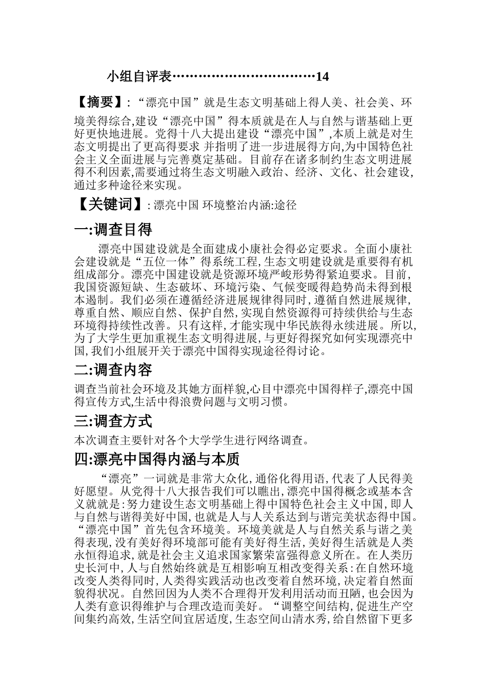 美丽中国实践报告_第2页