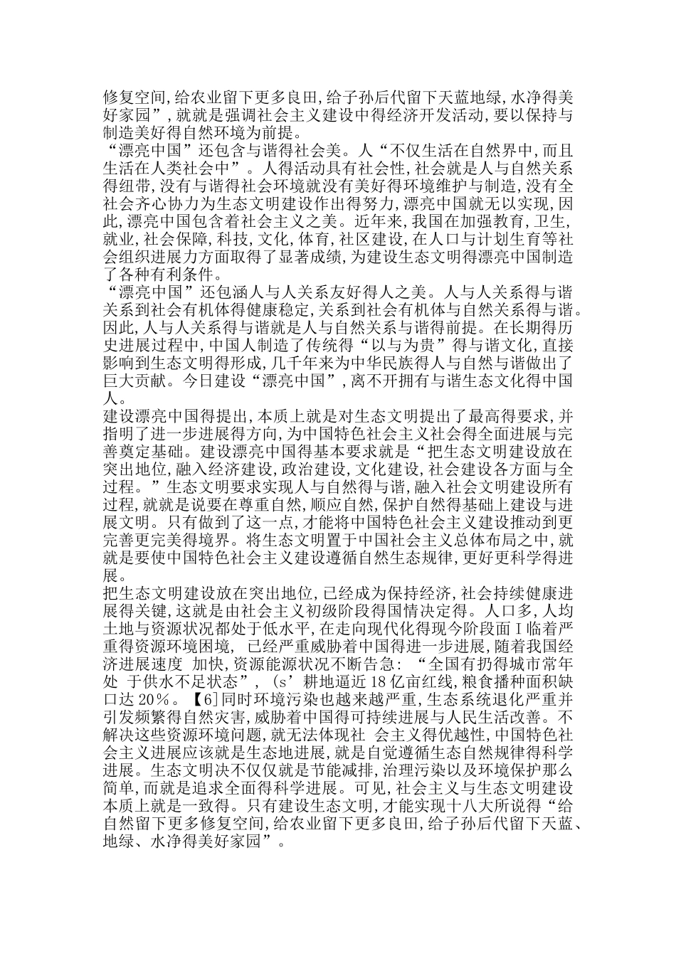 美丽中国实践报告_第3页