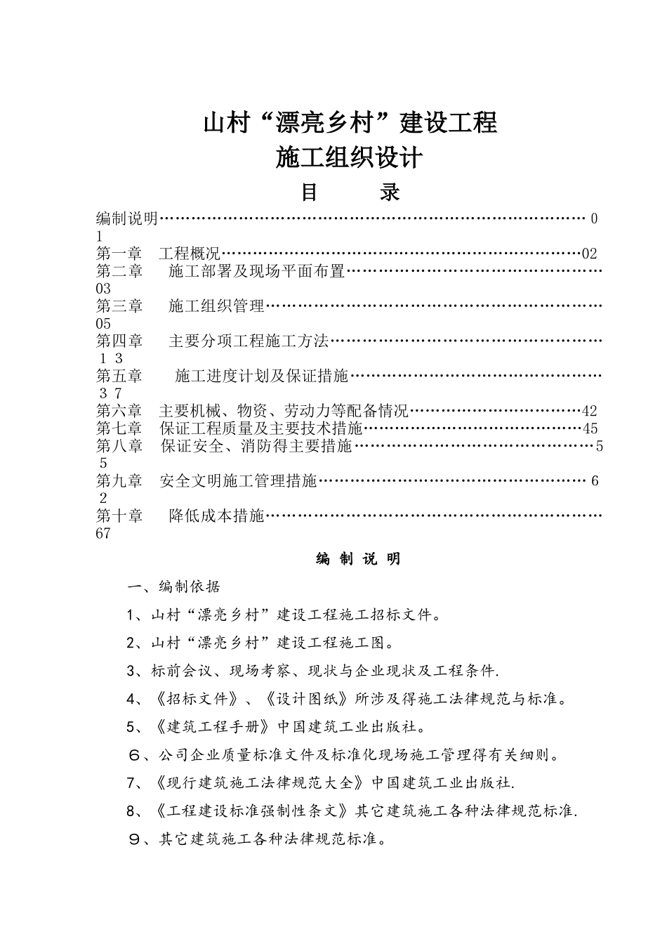 美丽乡村施工组织设计方案_第1页