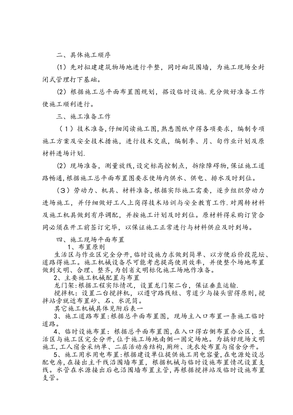 美丽乡村施工组织设计方案_第3页
