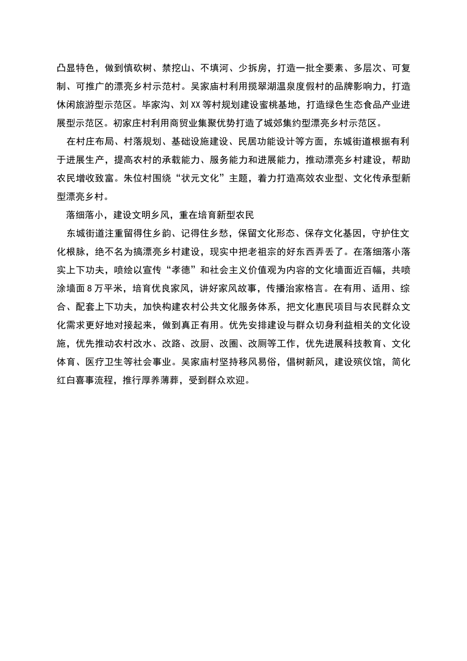 美丽乡村示范村典型事迹：亦富亦美村如画_第2页