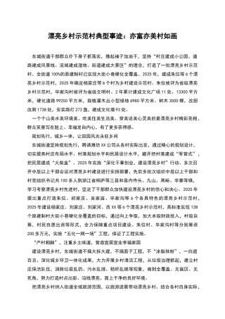 美丽乡村示范村典型事迹：亦富亦美村如画