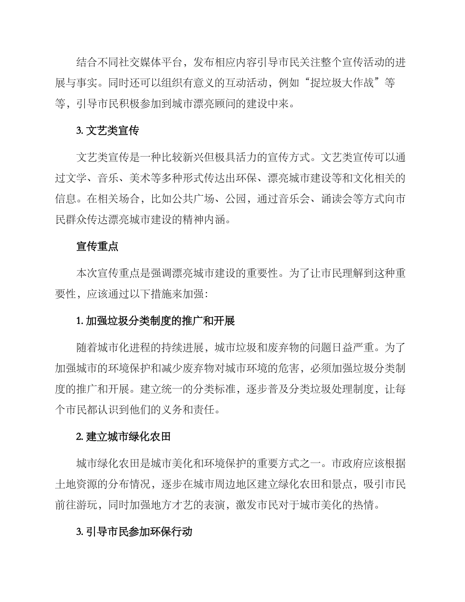 美丽宣传行动方案_第2页