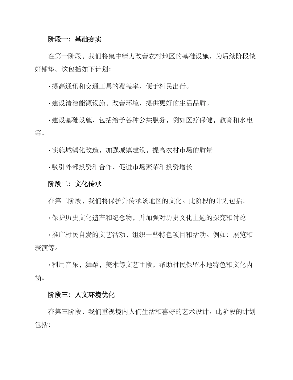 美丽村寨建设规划方案_第2页