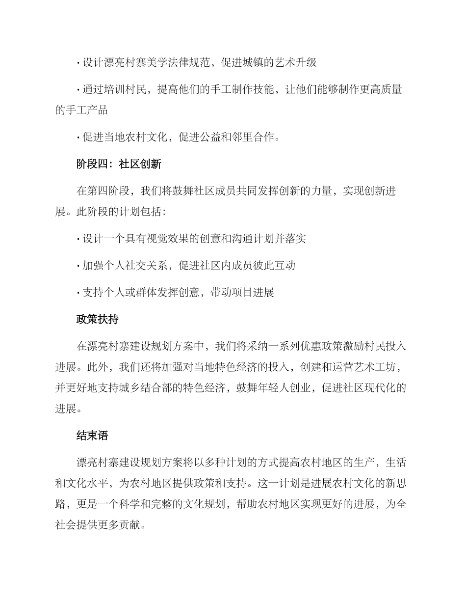 美丽村寨建设规划方案_第3页