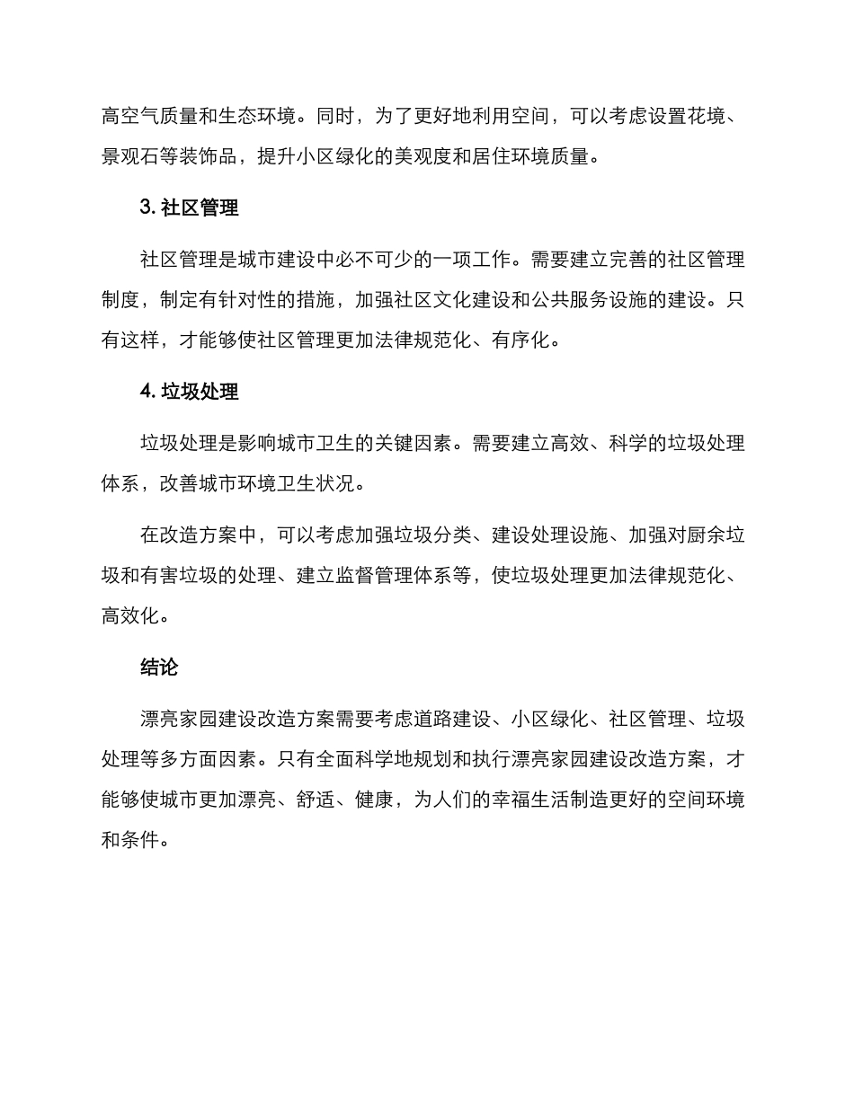 美丽家园建设改造方案_第2页