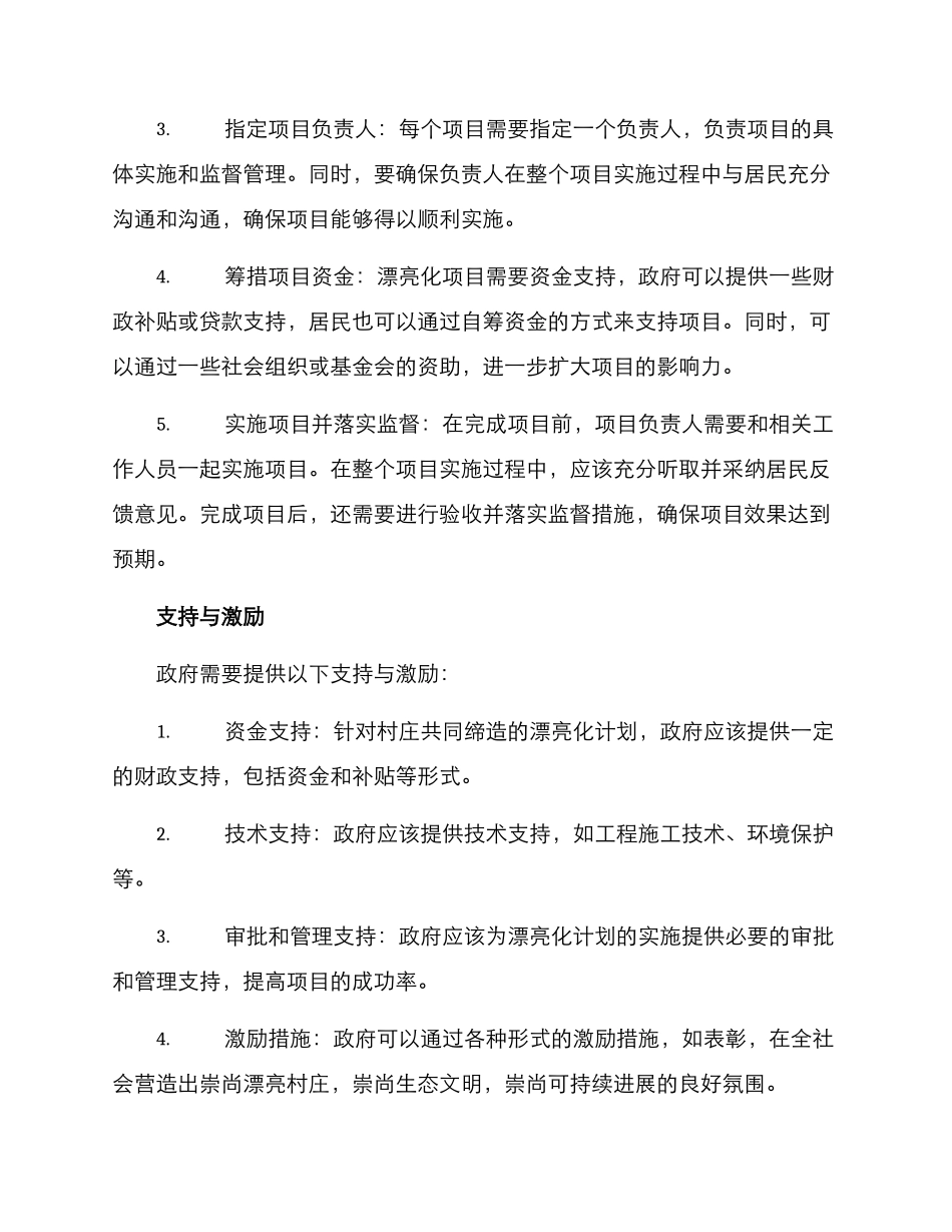 美丽村庄共同缔造方案_第2页