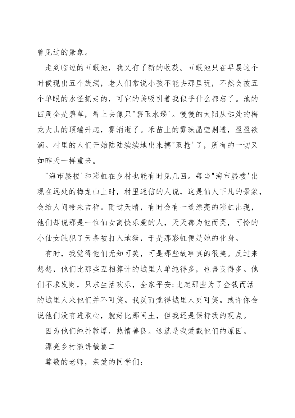 美丽乡村演讲稿_第2页