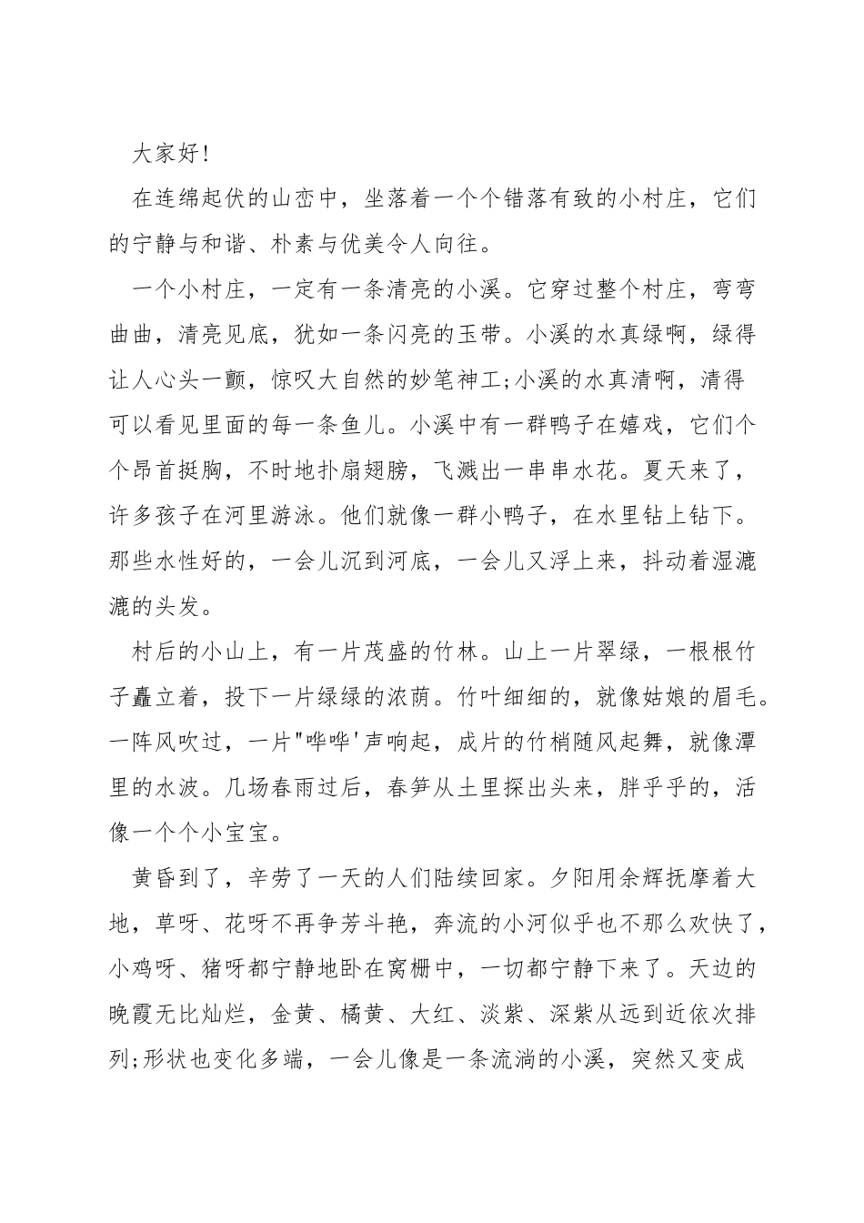 美丽乡村演讲稿_第3页