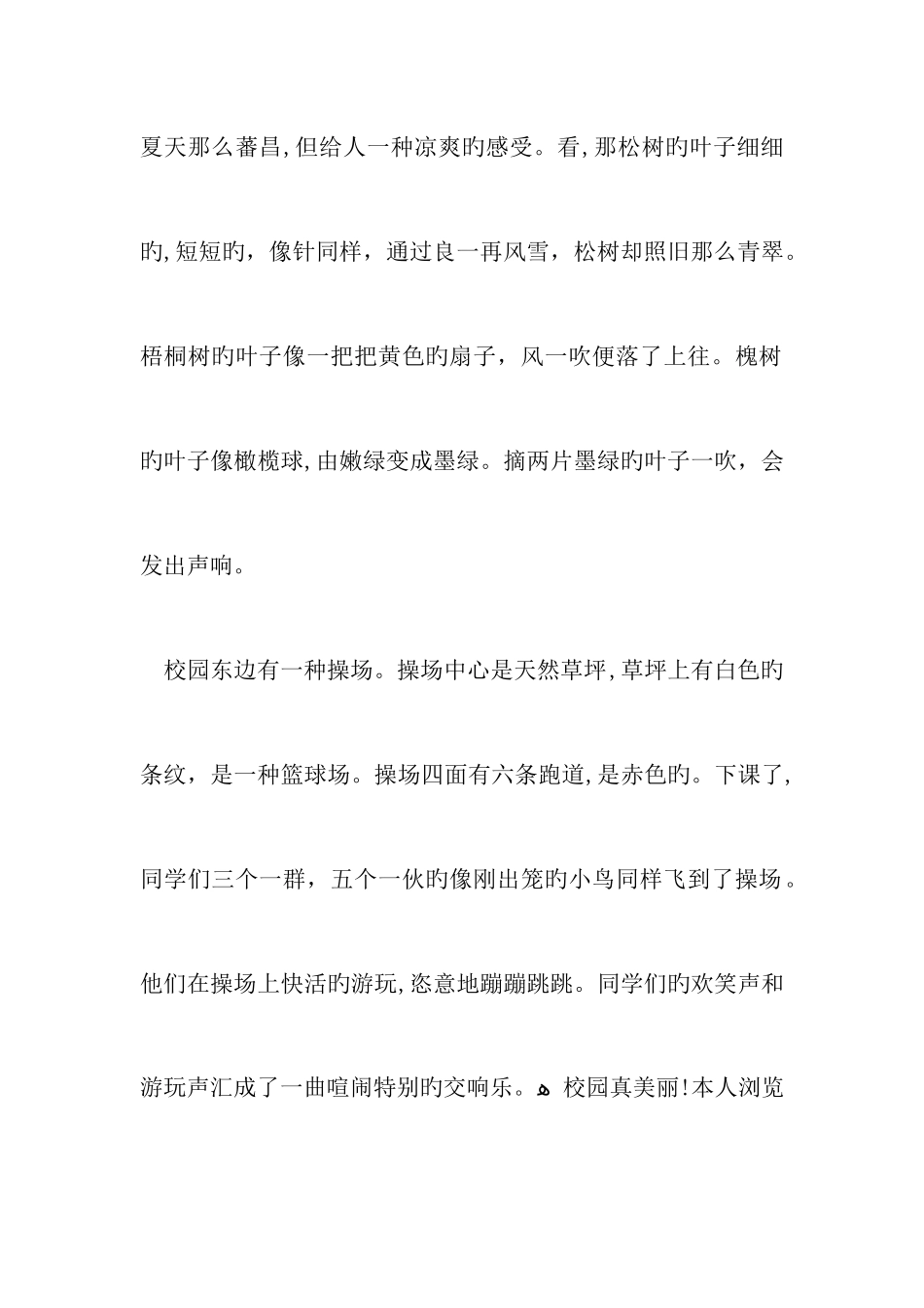 美丽的校园作文8篇_第2页