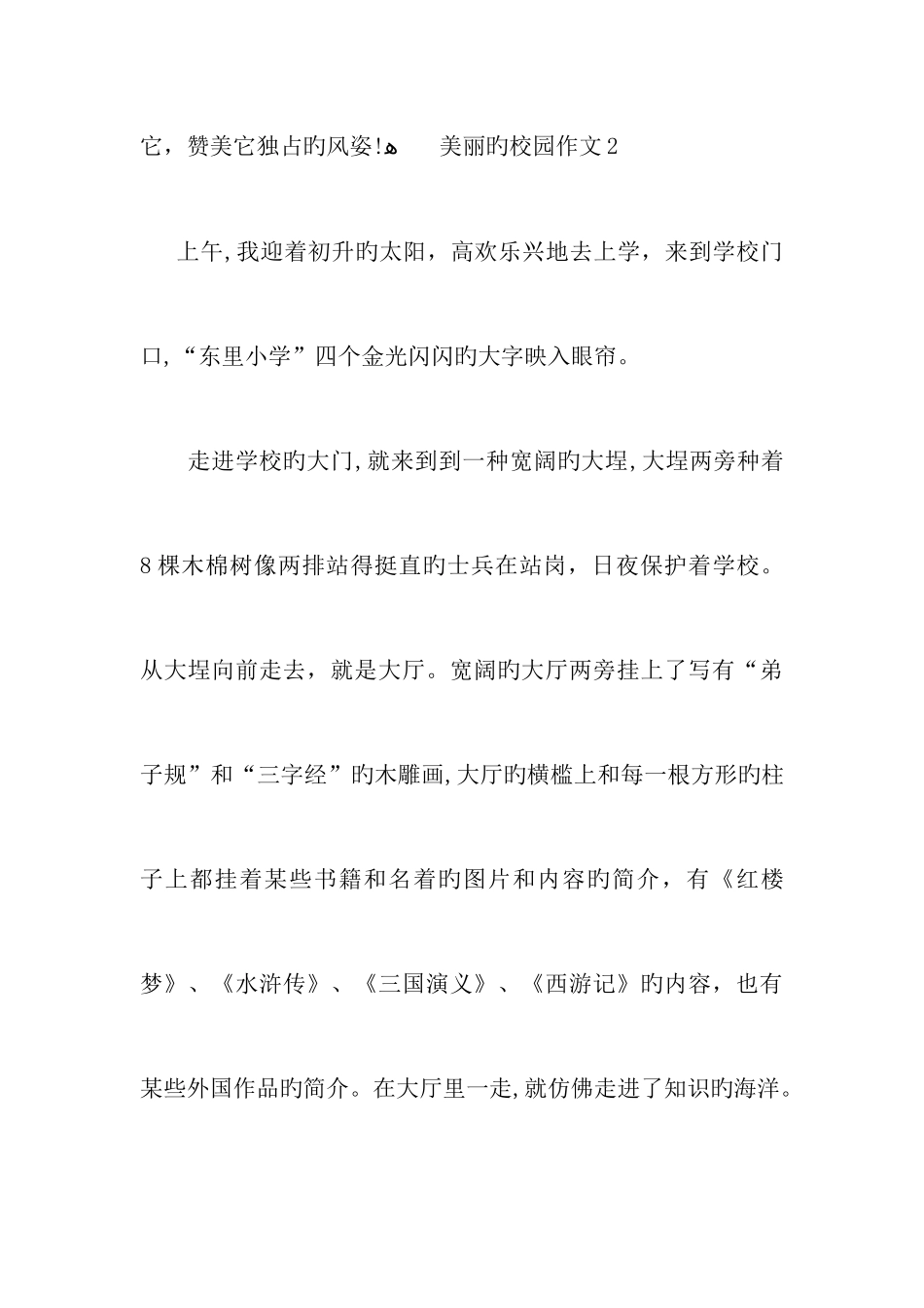 美丽的校园作文8篇_第3页