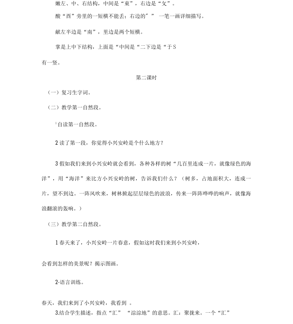 美丽的小兴安岭教学设计及反思_第3页