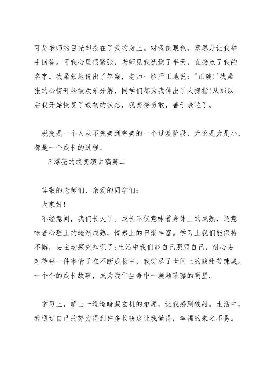 美丽的蜕变演讲稿_第2页