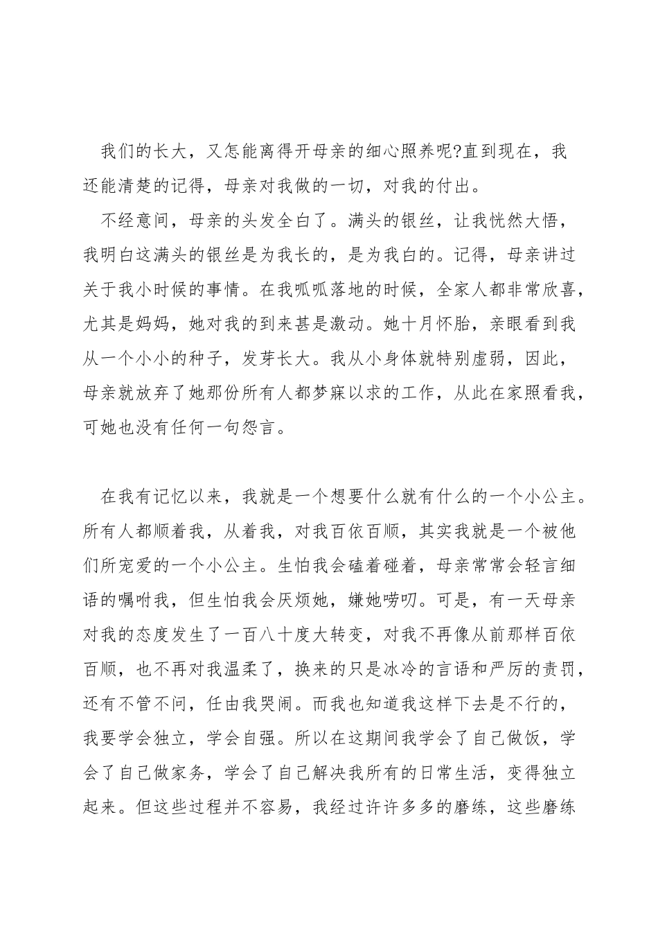 美丽的蜕变演讲稿_第3页