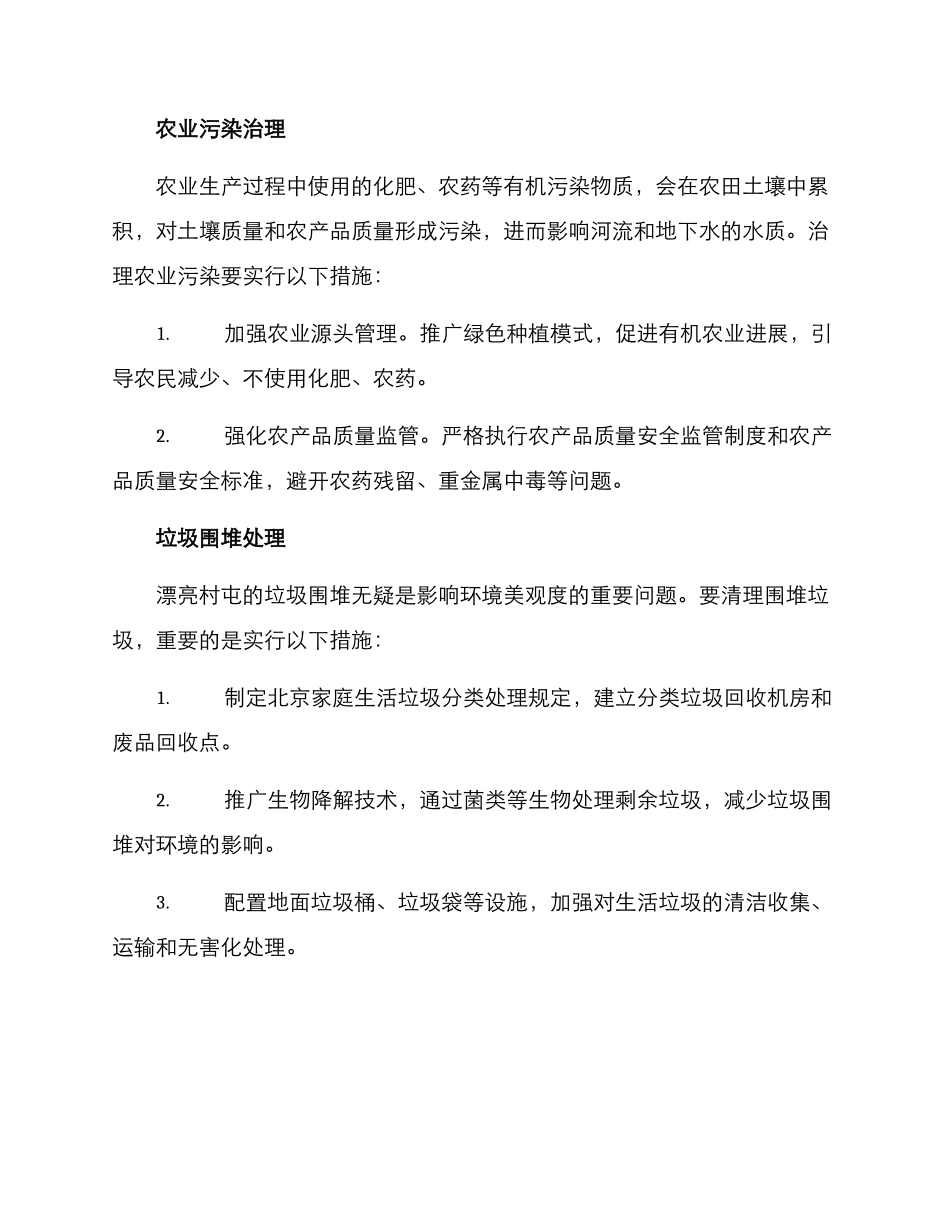 美丽村屯环境治理方案_第2页