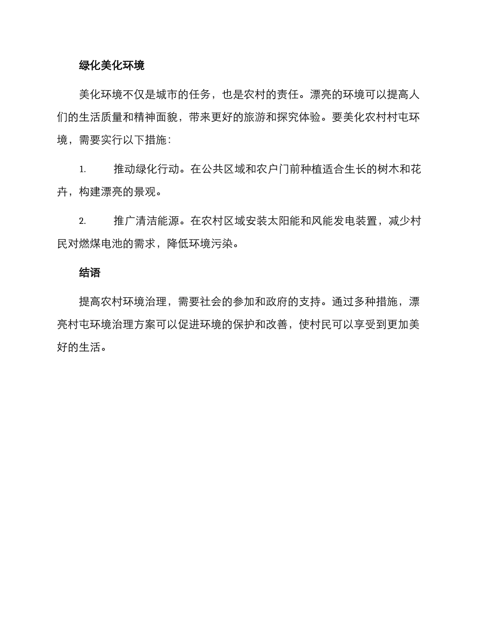 美丽村屯环境治理方案_第3页