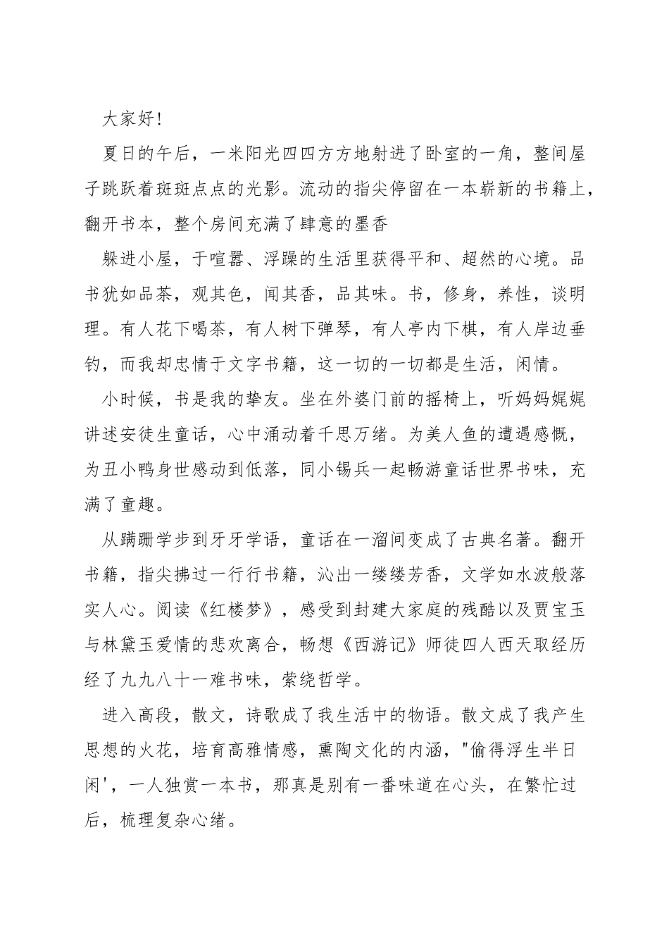 美丽的相遇演讲稿_第3页