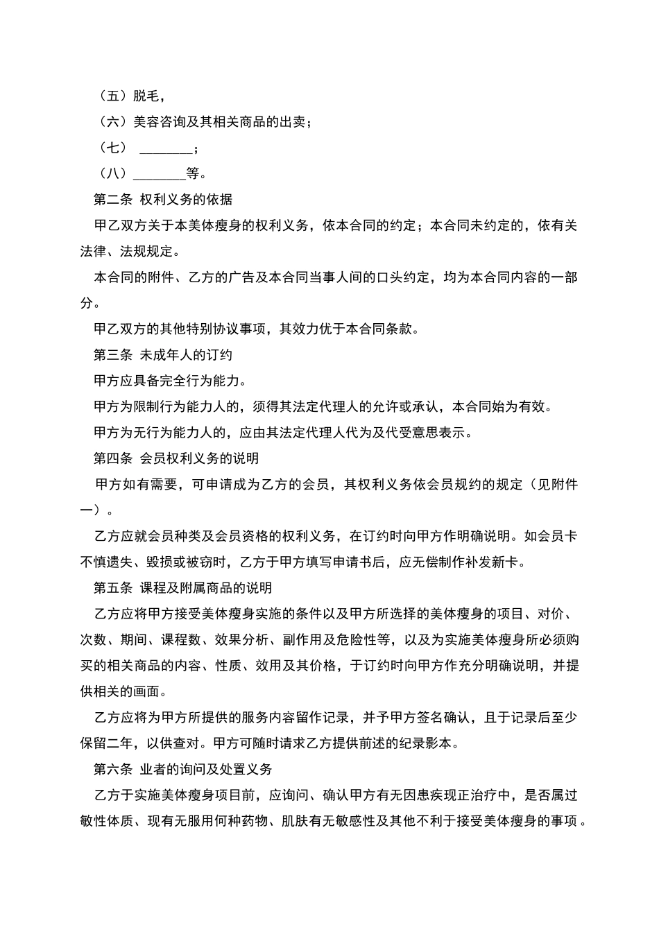 美体瘦身服务合同_第2页