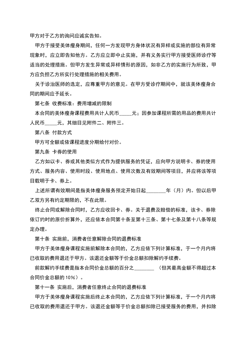 美体瘦身服务合同_第3页