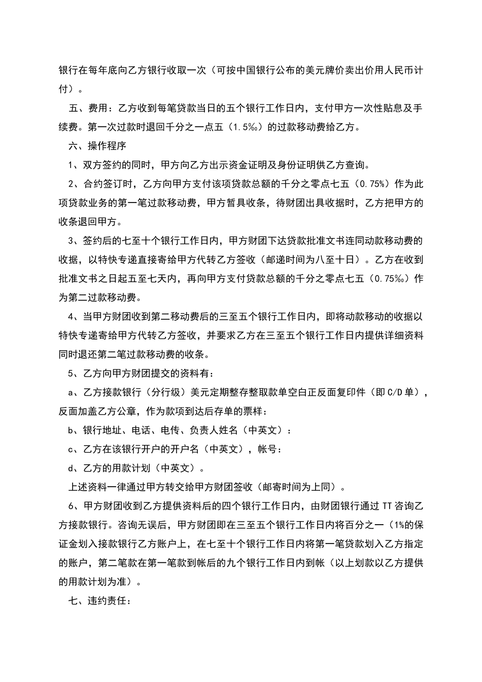 美元质押贷款合同_第2页