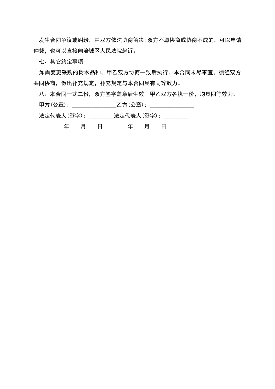 美兰菊买卖合同_第2页