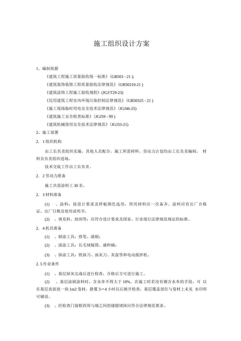 美化亮化工程施工方案_第1页